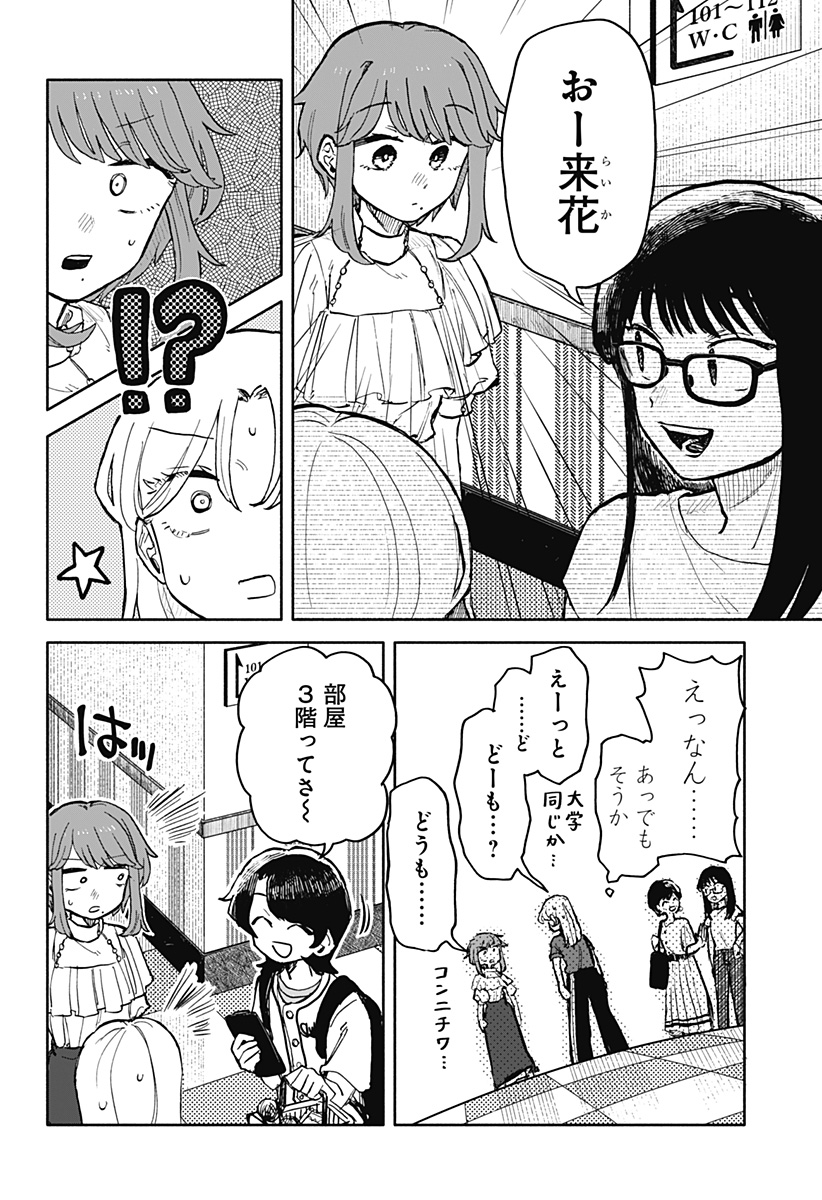 クソ女に幸あれ - 第26話 - Page 7