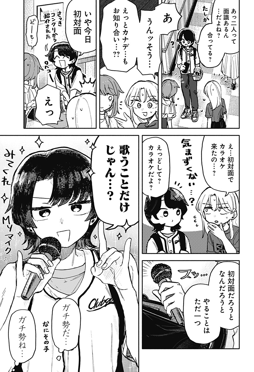 クソ女に幸あれ - 第26話 - Page 8