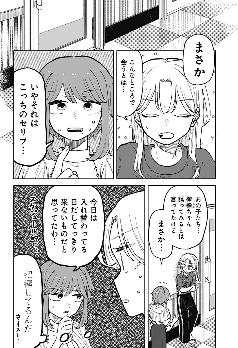 クソ女に幸あれ - 第26話 - Page 9