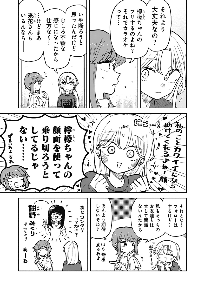 クソ女に幸あれ - 第26話 - Page 10