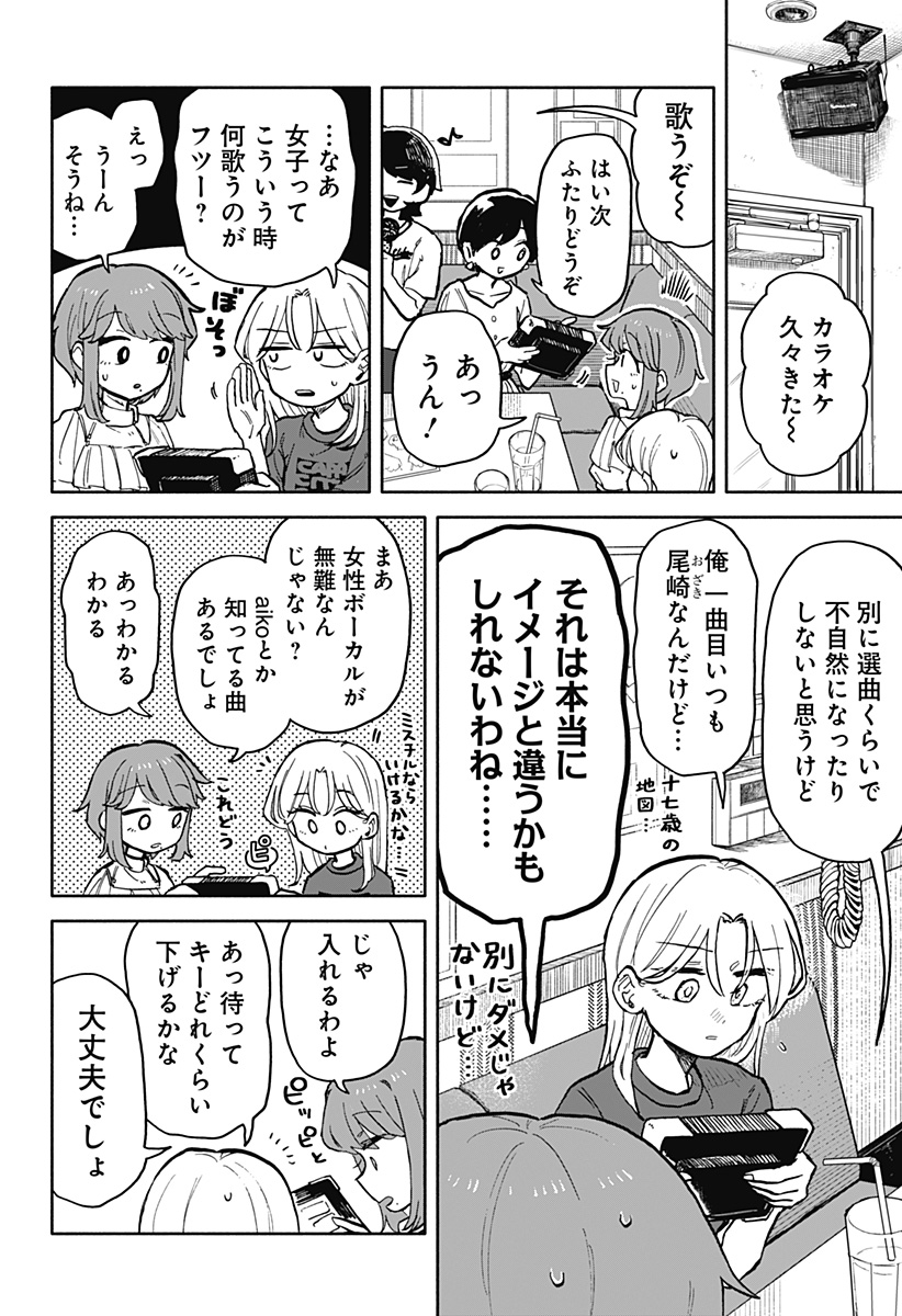 クソ女に幸あれ - 第26話 - Page 11