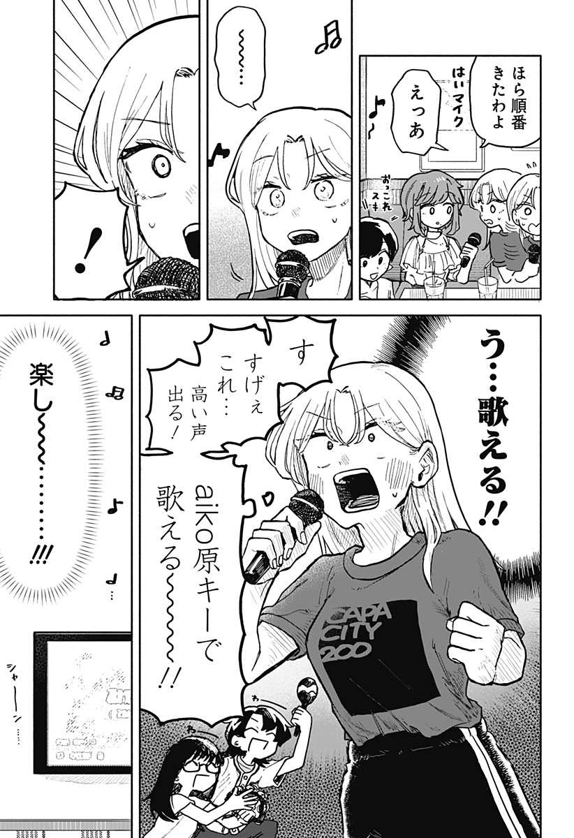 クソ女に幸あれ - 第26話 - Page 12