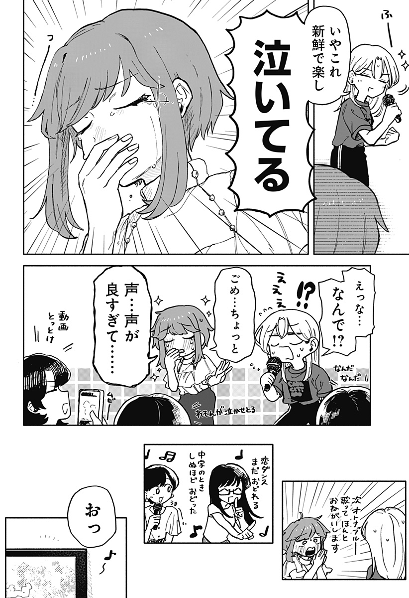 クソ女に幸あれ - 第26話 - Page 13