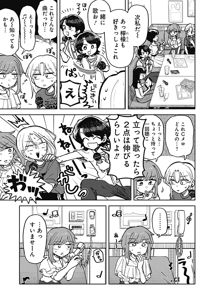 クソ女に幸あれ - 第26話 - Page 14