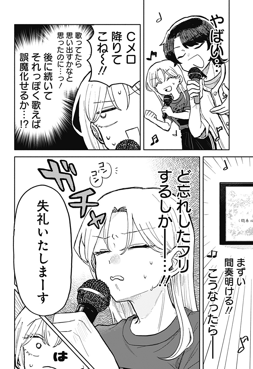 クソ女に幸あれ - 第26話 - Page 15