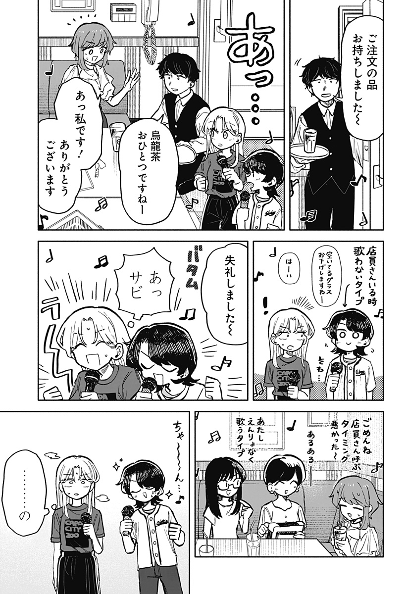 クソ女に幸あれ - 第26話 - Page 16