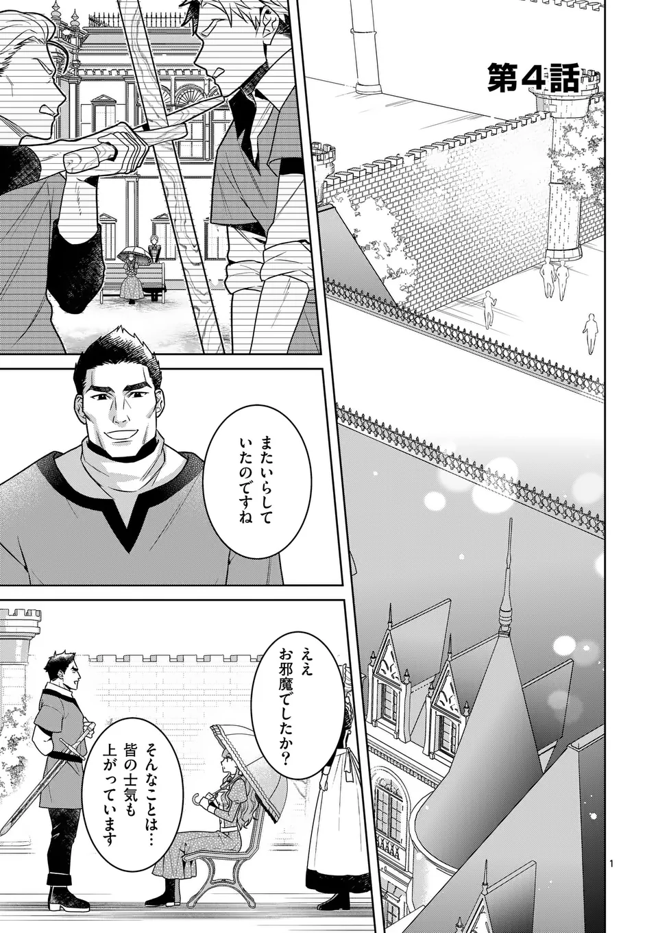 偽物令嬢の復讐～仇討ちのため、5人の侯爵令息の婚約者になります～ - 第4話 - Page 1