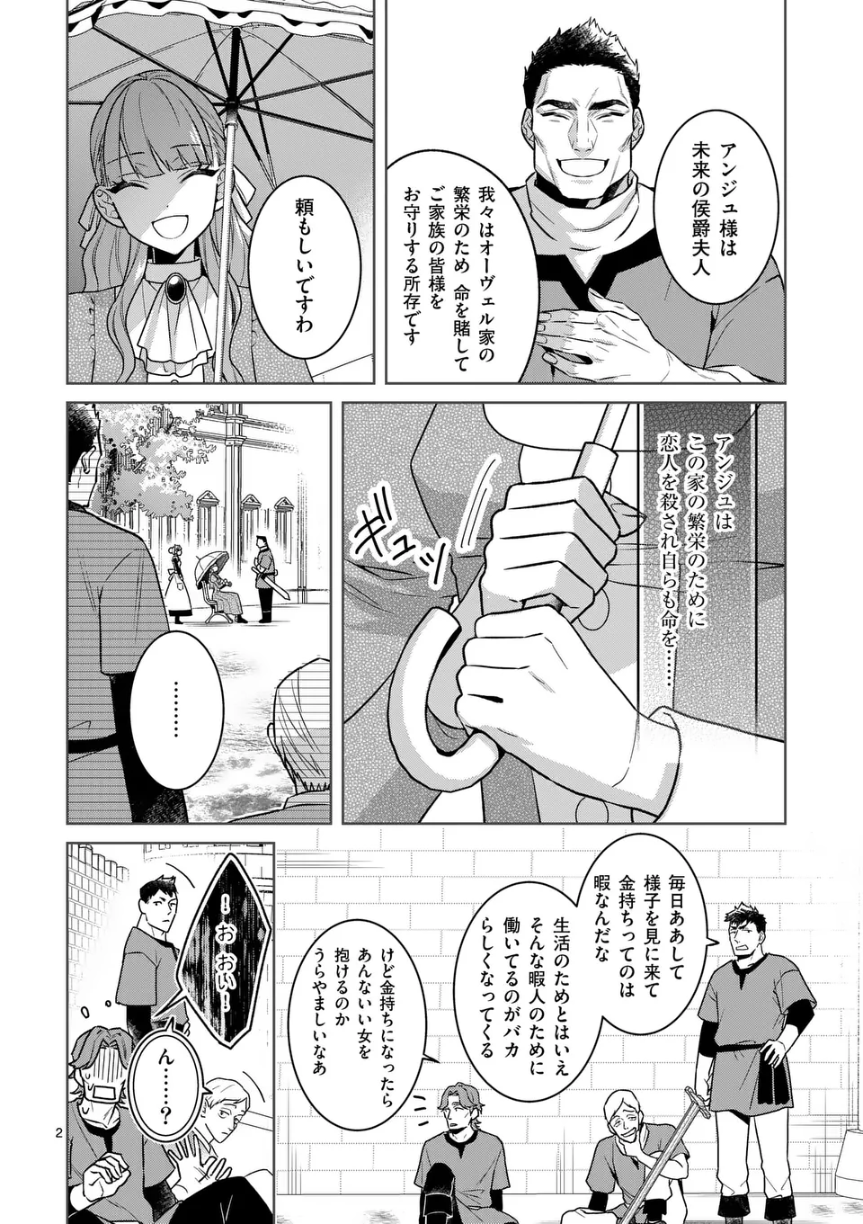 偽物令嬢の復讐～仇討ちのため、5人の侯爵令息の婚約者になります～ - 第4話 - Page 2