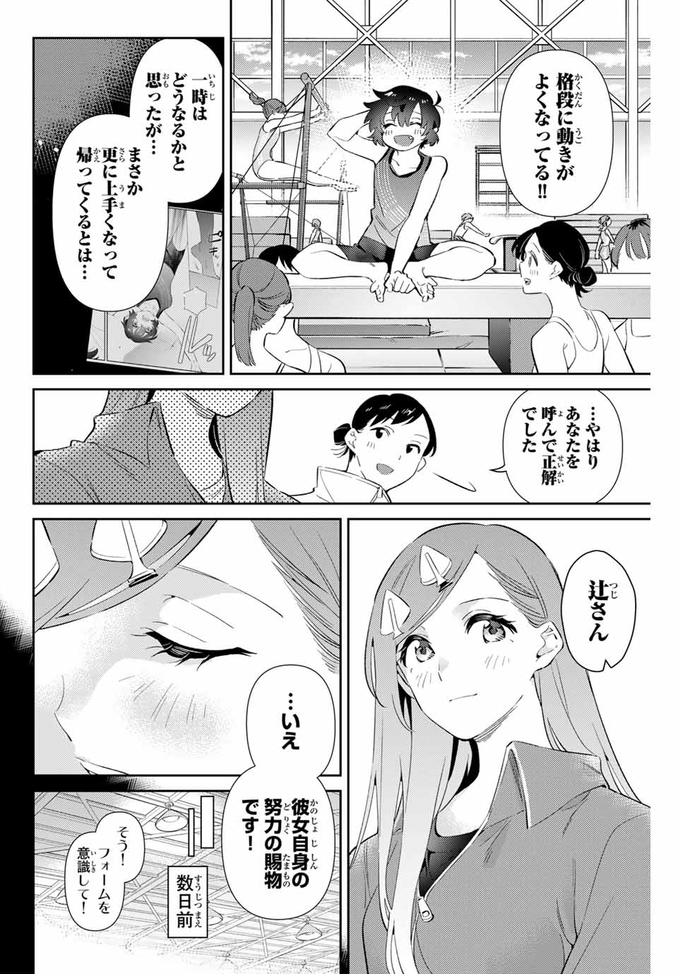 五輪の女神さま 〜なでしこ寮のメダルごはん〜 - 第67話 - Page 2