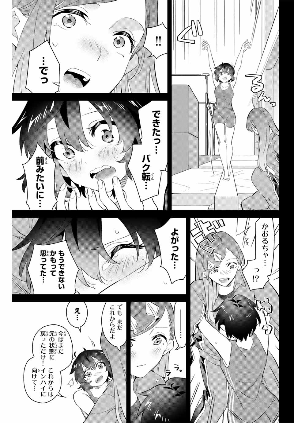 五輪の女神さま 〜なでしこ寮のメダルごはん〜 - 第67話 - Page 3