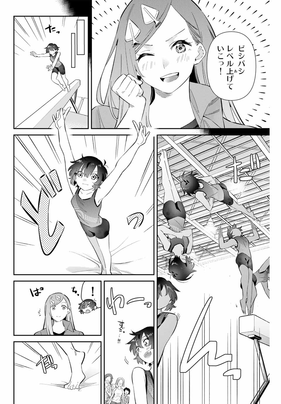 五輪の女神さま 〜なでしこ寮のメダルごはん〜 - 第67話 - Page 4