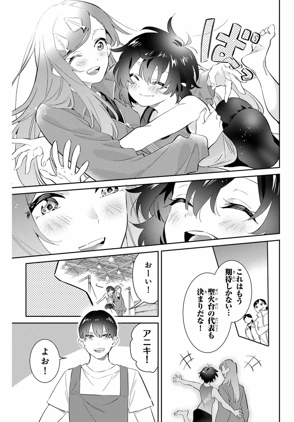 五輪の女神さま 〜なでしこ寮のメダルごはん〜 - 第67話 - Page 5