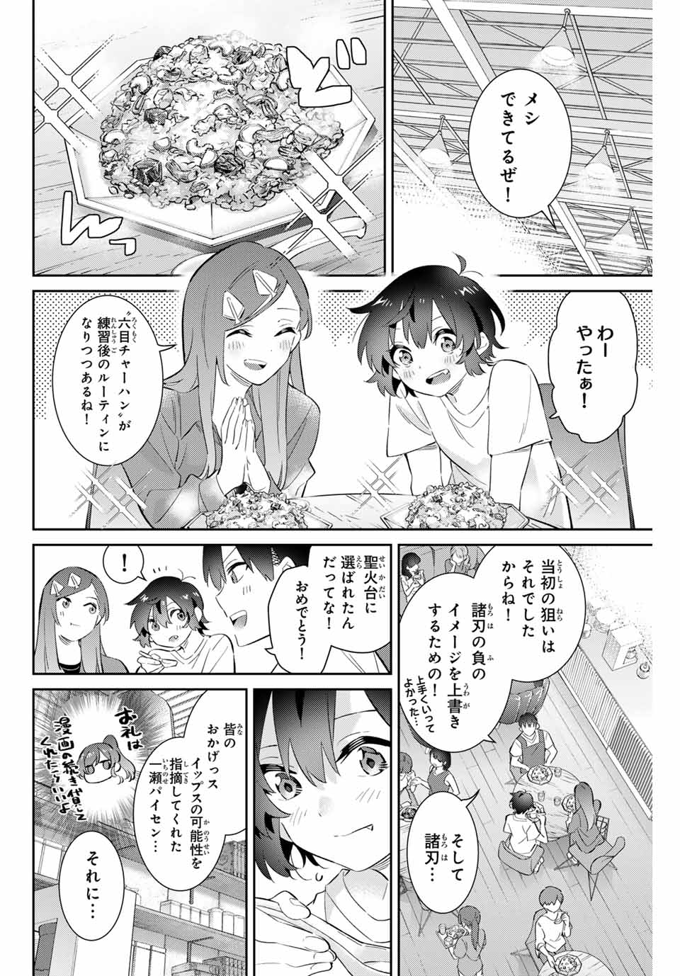 五輪の女神さま 〜なでしこ寮のメダルごはん〜 - 第67話 - Page 6