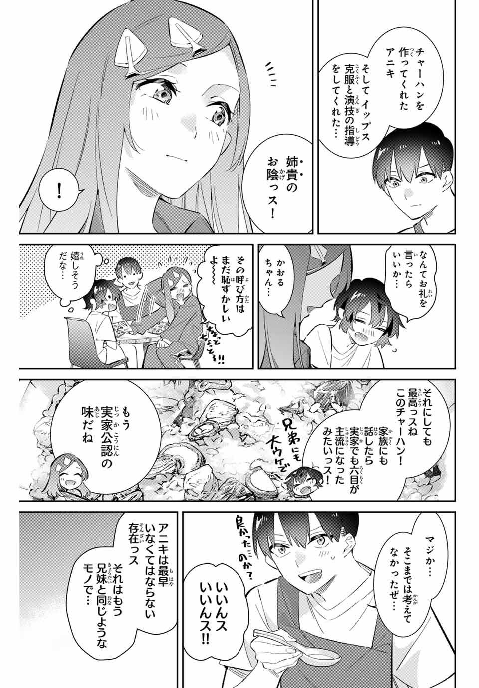 五輪の女神さま 〜なでしこ寮のメダルごはん〜 - 第67話 - Page 7