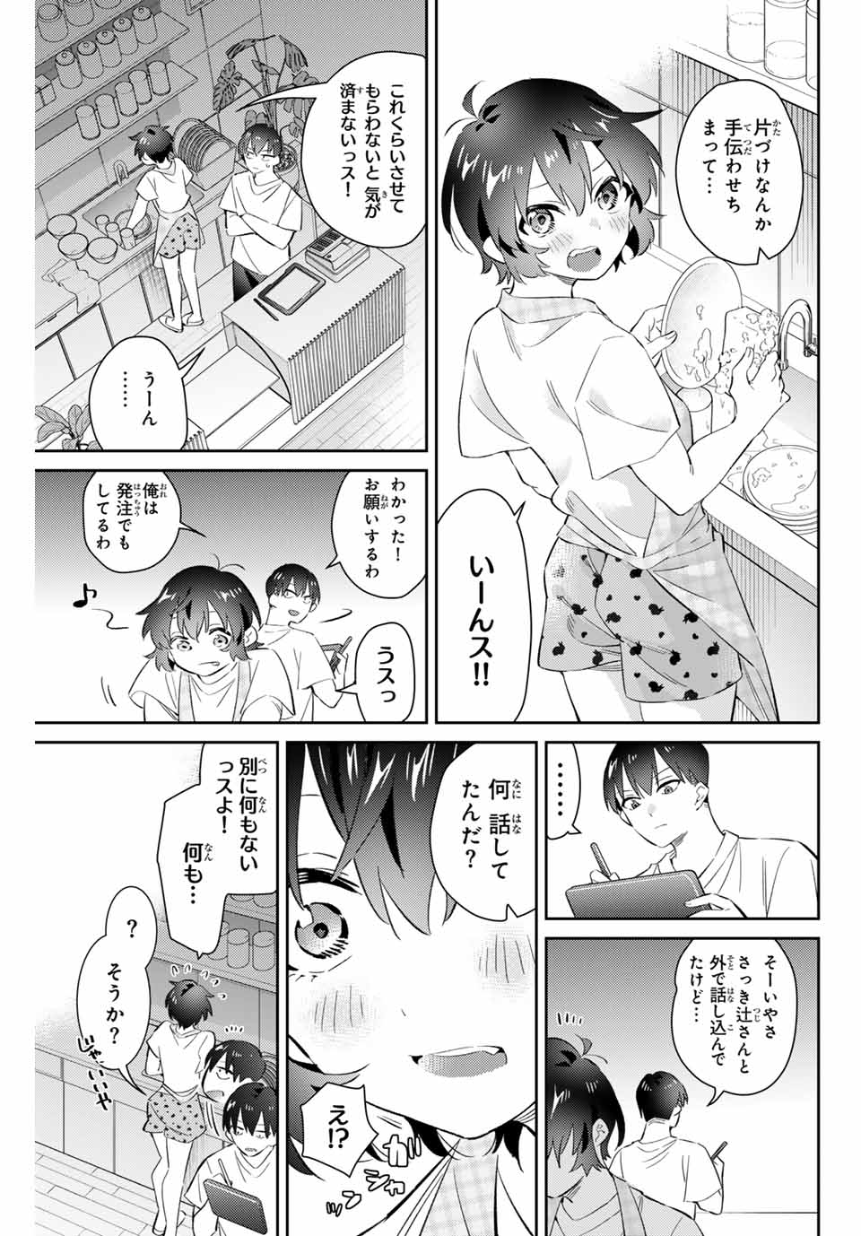 五輪の女神さま 〜なでしこ寮のメダルごはん〜 - 第67話 - Page 9