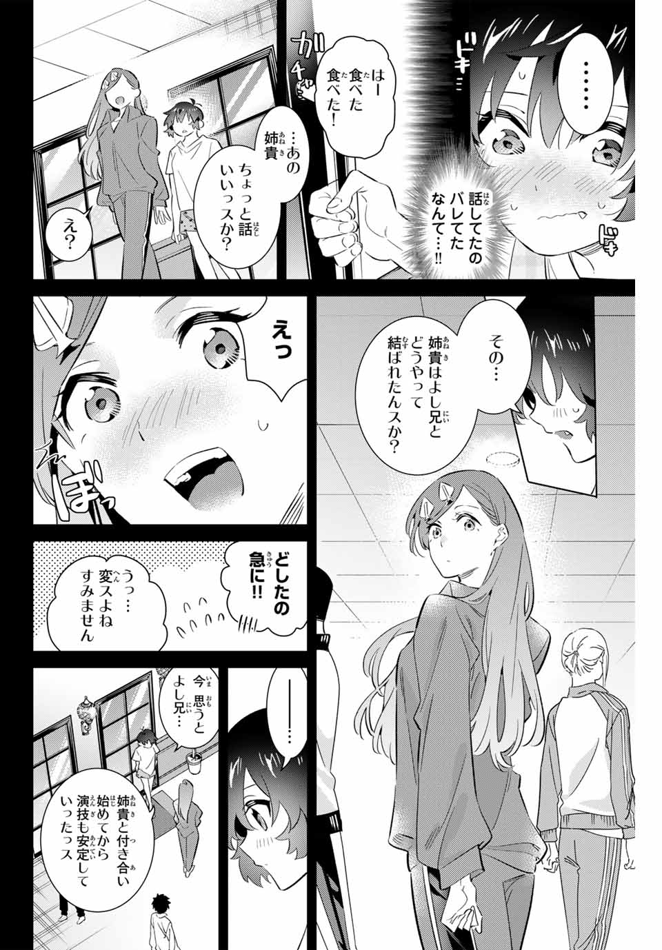 五輪の女神さま 〜なでしこ寮のメダルごはん〜 - 第67話 - Page 10