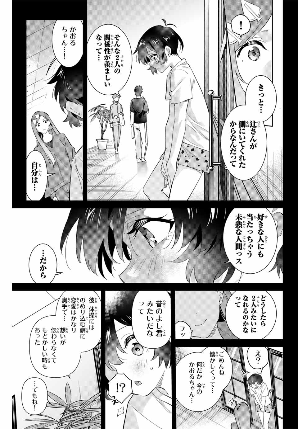 五輪の女神さま 〜なでしこ寮のメダルごはん〜 - 第67話 - Page 11