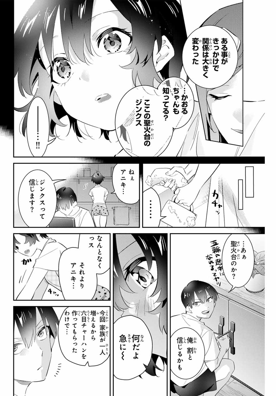 五輪の女神さま 〜なでしこ寮のメダルごはん〜 - 第67話 - Page 12