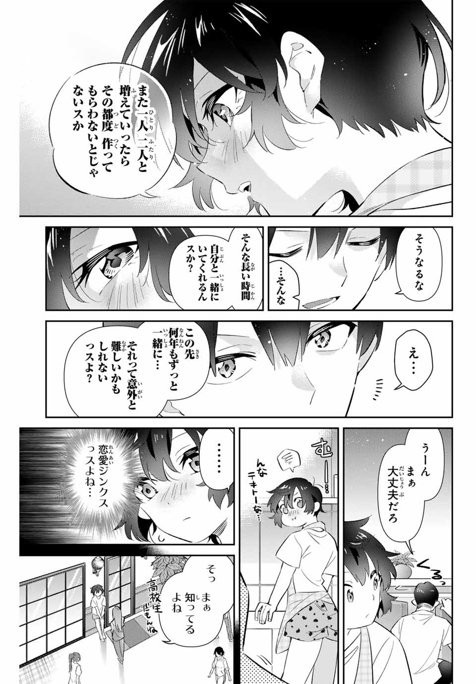 五輪の女神さま 〜なでしこ寮のメダルごはん〜 - 第67話 - Page 13