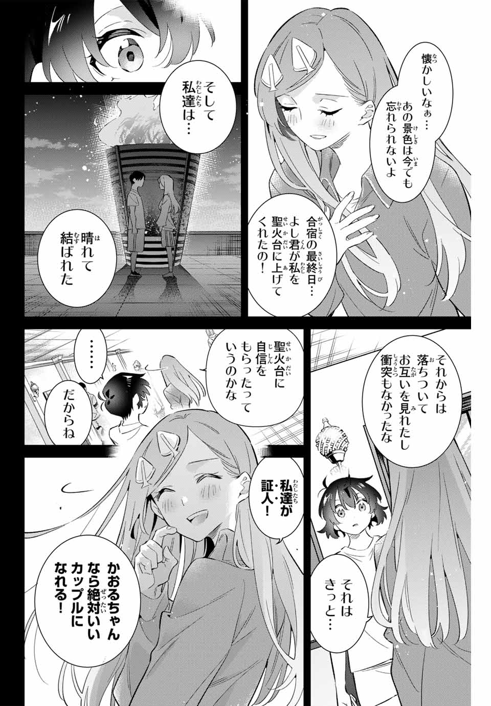 五輪の女神さま 〜なでしこ寮のメダルごはん〜 - 第67話 - Page 14