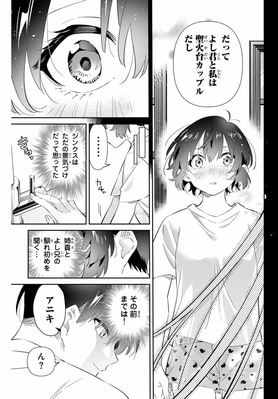 五輪の女神さま 〜なでしこ寮のメダルごはん〜 - 第67話 - Page 15