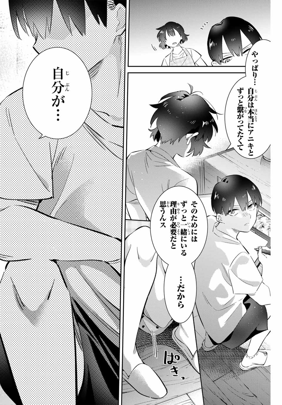 五輪の女神さま 〜なでしこ寮のメダルごはん〜 - 第67話 - Page 16