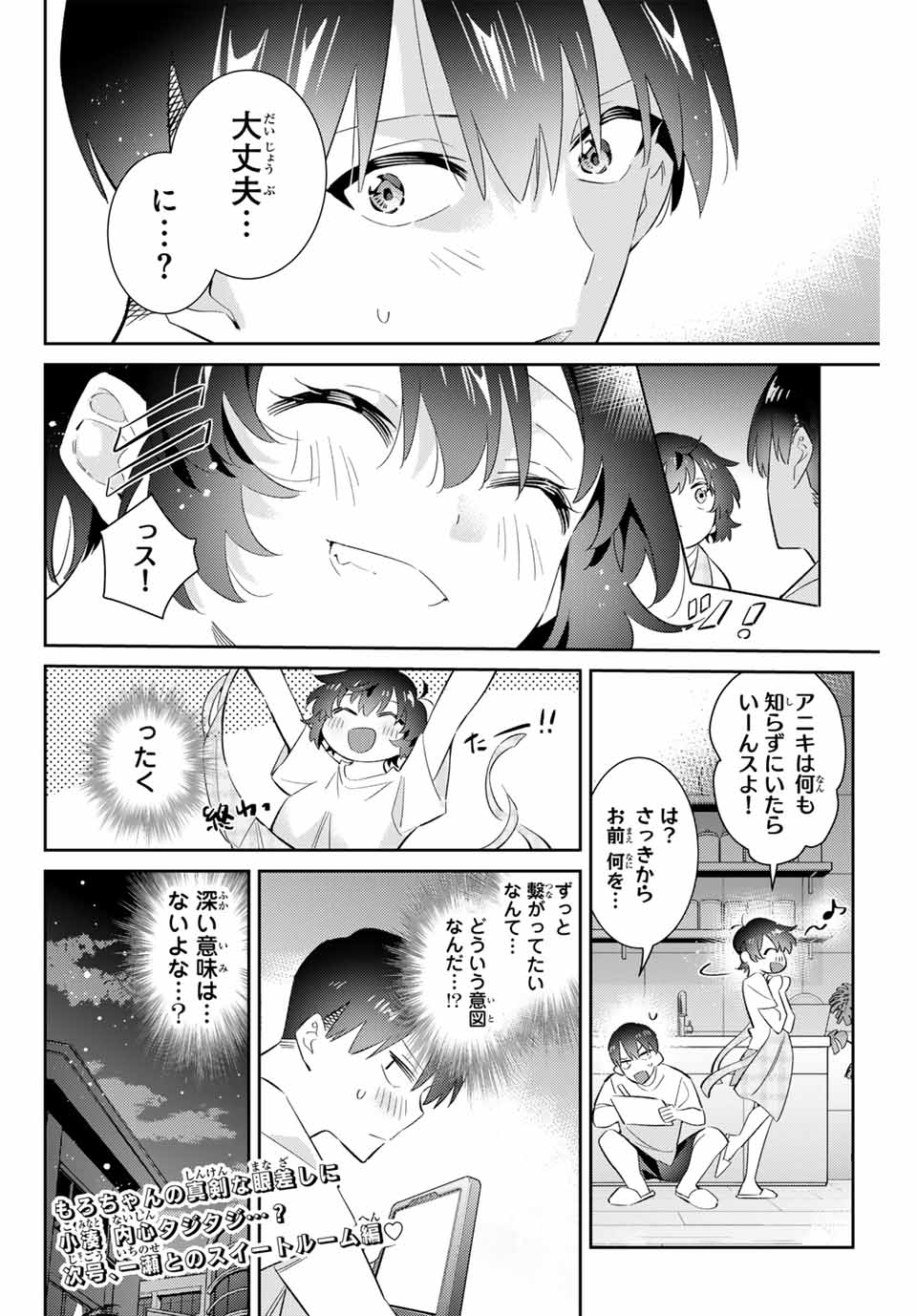 五輪の女神さま 〜なでしこ寮のメダルごはん〜 - 第67話 - Page 18