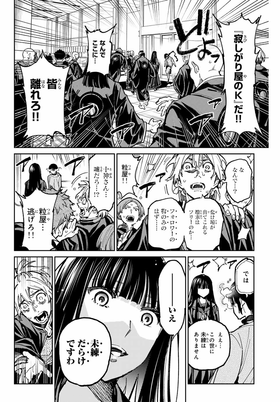 デッドアカウント - 第58話 - Page 4