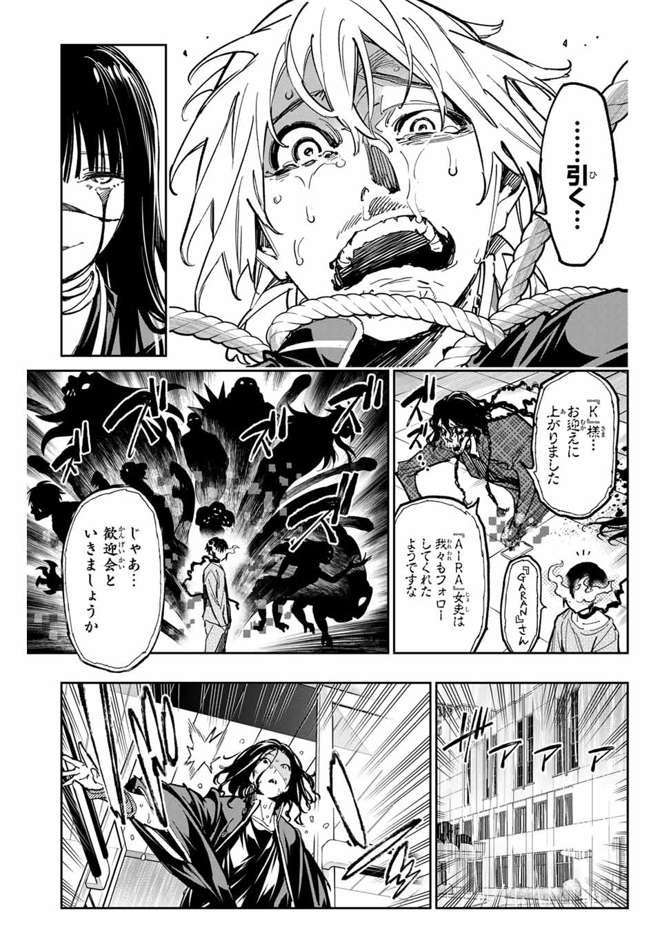 デッドアカウント - 第58話 - Page 7