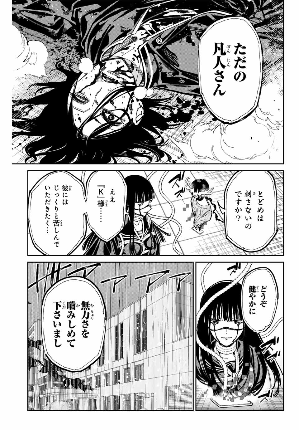 デッドアカウント - 第58話 - Page 17