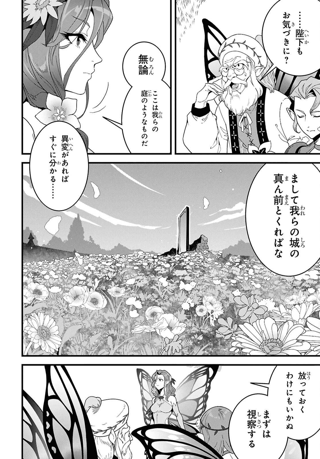 異世界食堂 ～洋食のねこや～ - 第30話 - Page 2