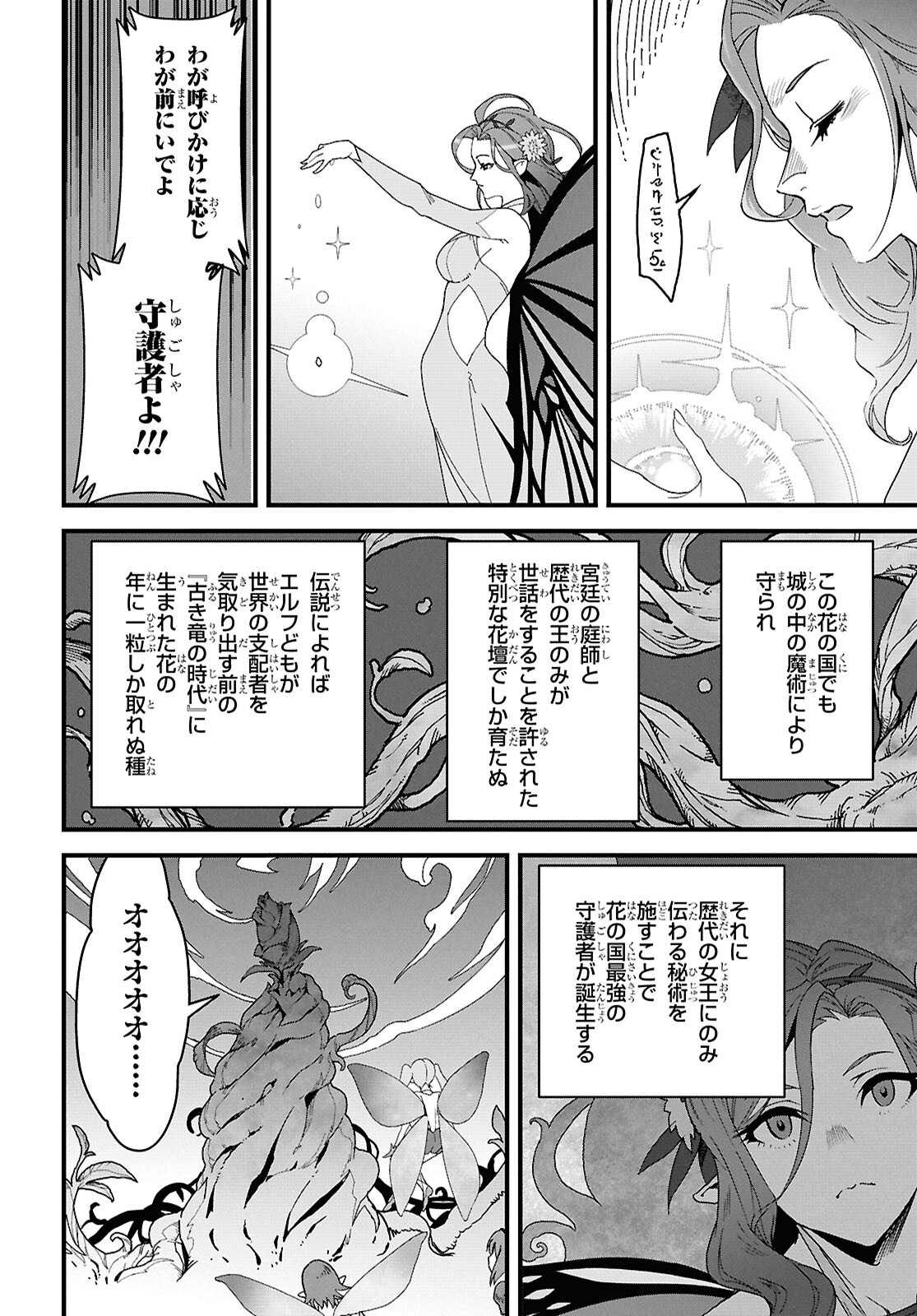 異世界食堂 ～洋食のねこや～ - 第30話 - Page 10