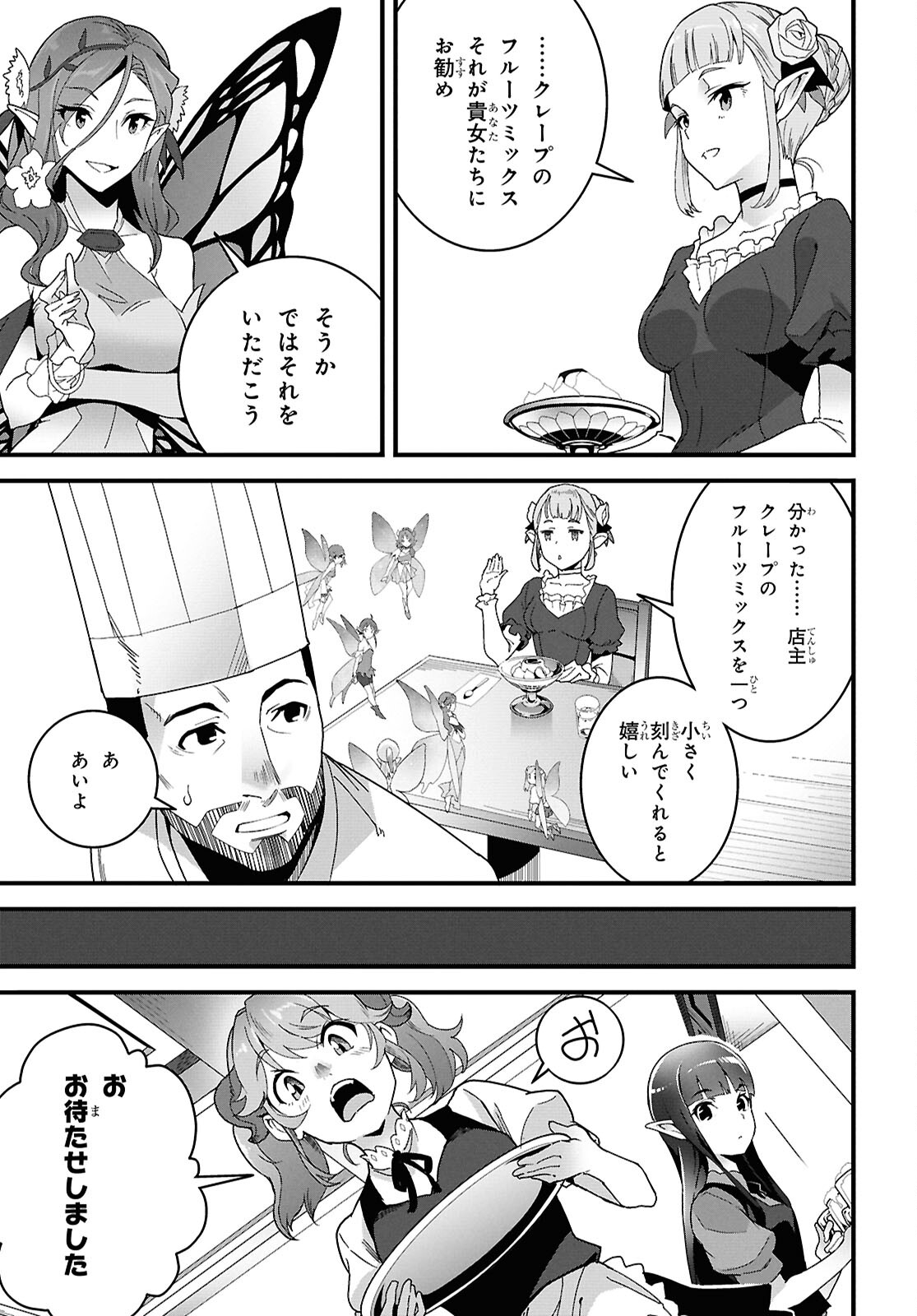 異世界食堂 ～洋食のねこや～ - 第30話 - Page 21