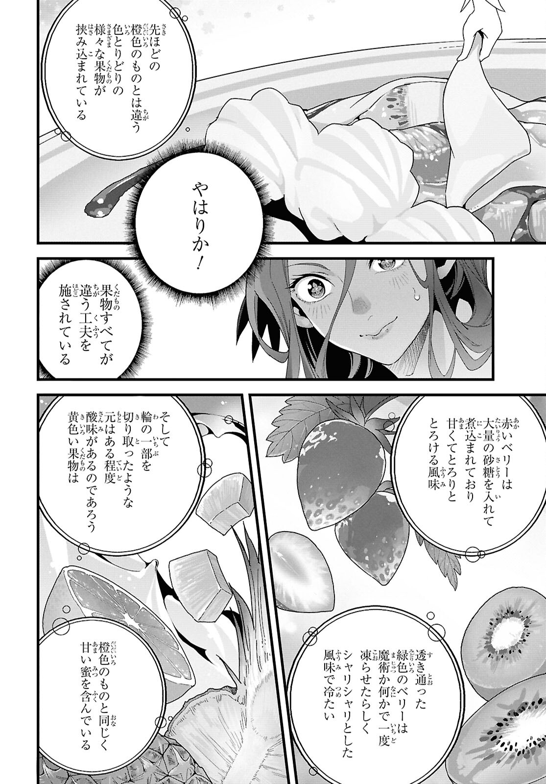 異世界食堂 ～洋食のねこや～ - 第30話 - Page 26