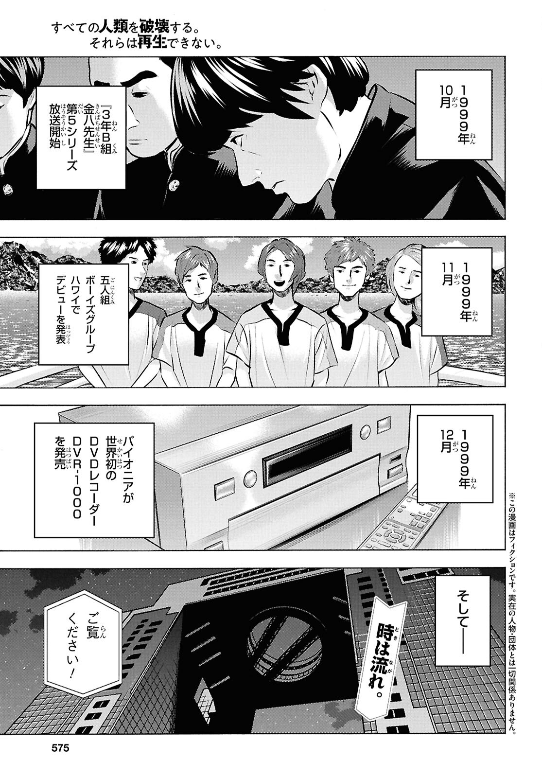 すべての人類を破壊する。それらは再生できない。 - 第61話 - Page 1