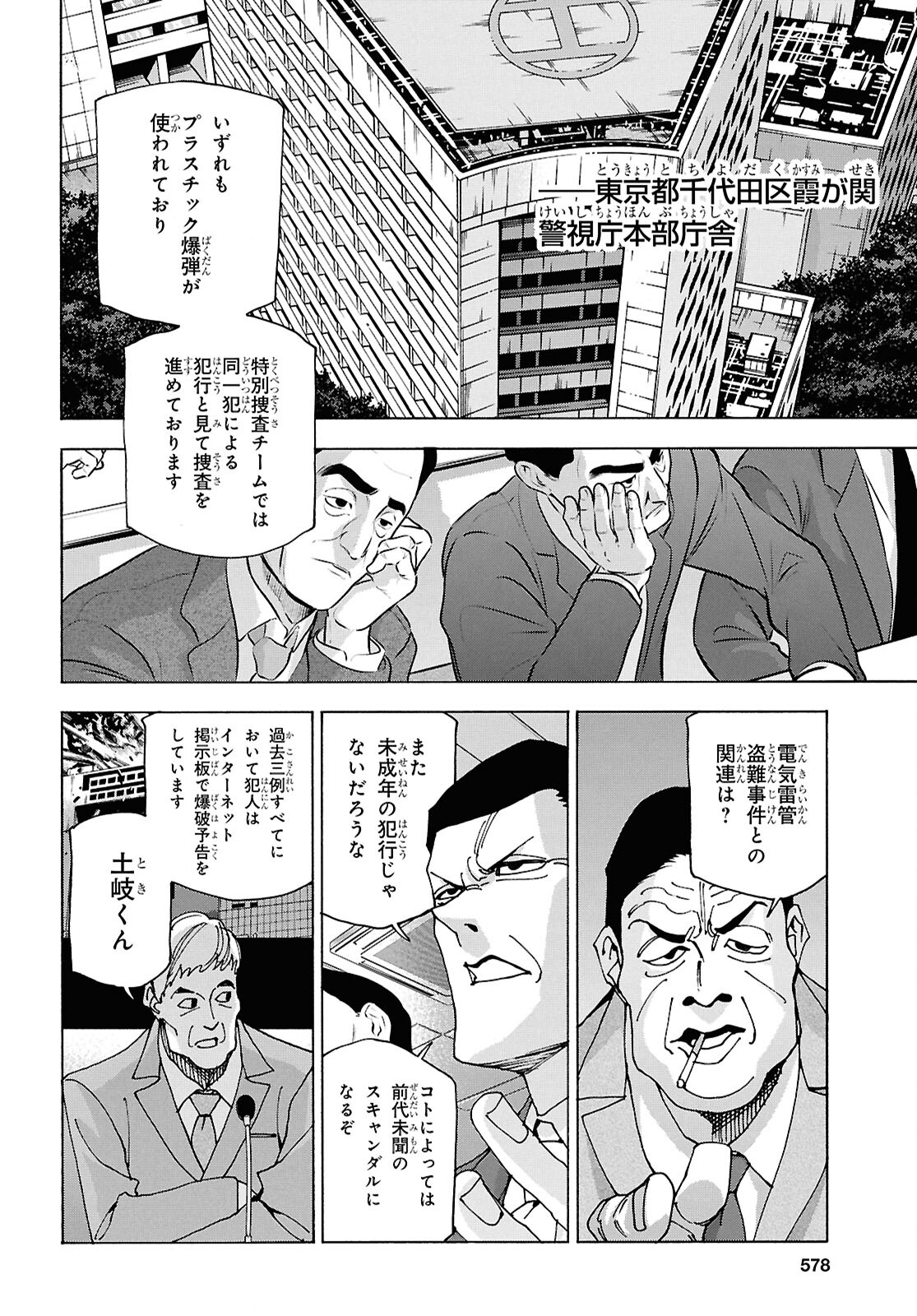 すべての人類を破壊する。それらは再生できない。 - 第61話 - Page 4