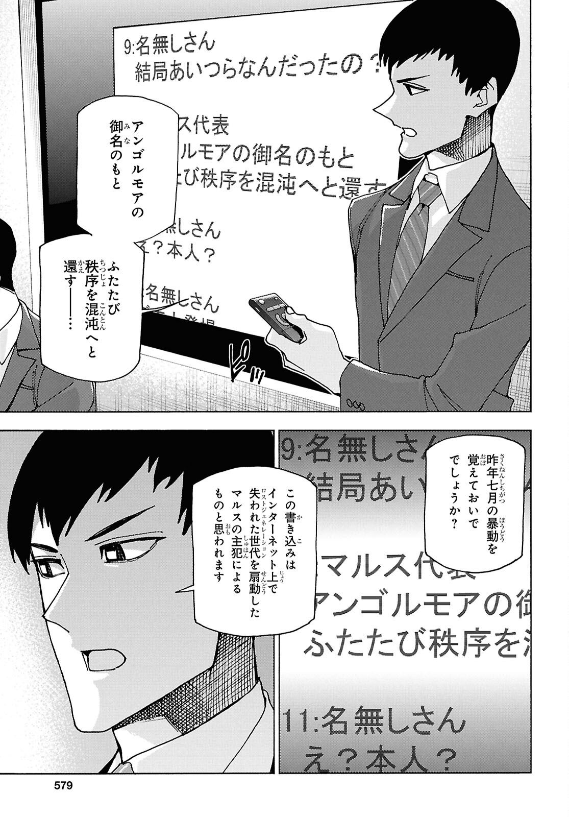 すべての人類を破壊する。それらは再生できない。 - 第61話 - Page 5