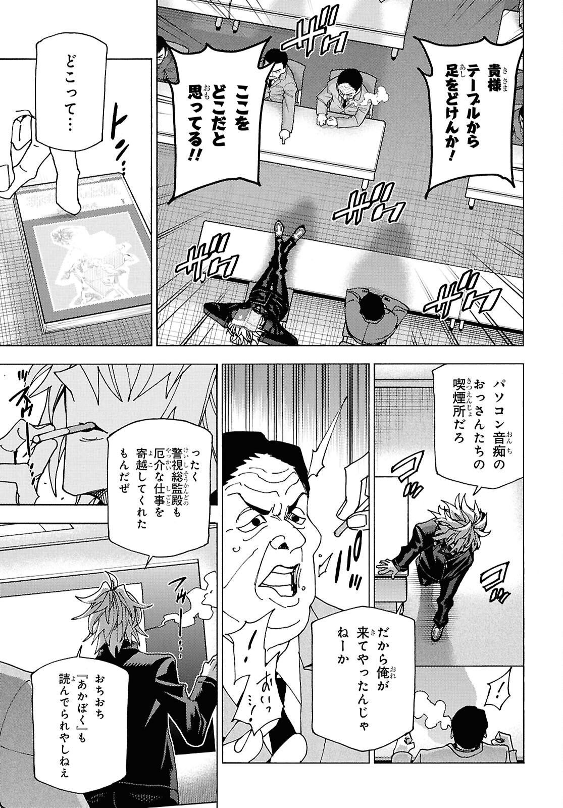 すべての人類を破壊する。それらは再生できない。 - 第61話 - Page 7