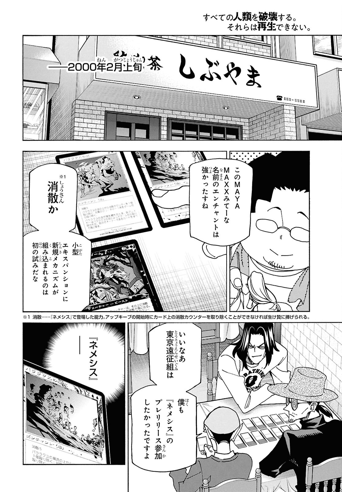 すべての人類を破壊する。それらは再生できない。 - 第61話 - Page 10