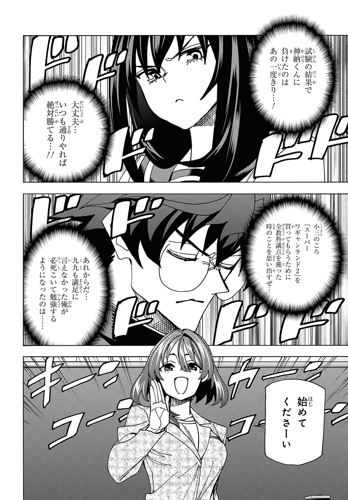 すべての人類を破壊する。それらは再生できない。 - 第61話 - Page 16