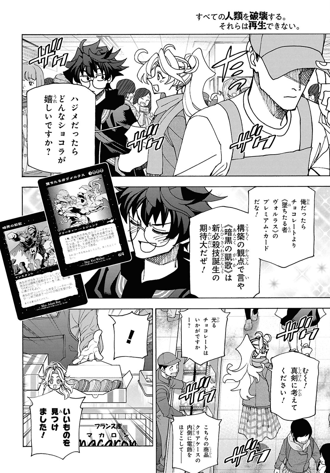 すべての人類を破壊する。それらは再生できない。 - 第61話 - Page 22