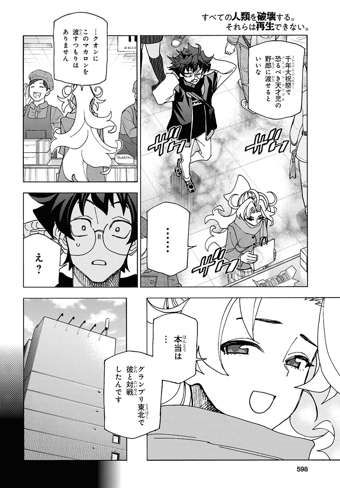 すべての人類を破壊する。それらは再生できない。 - 第61話 - Page 24