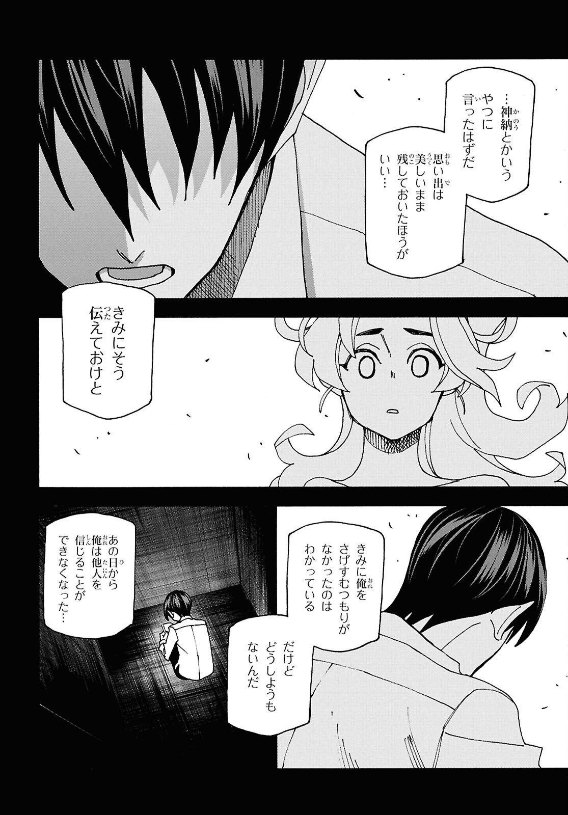 すべての人類を破壊する。それらは再生できない。 - 第61話 - Page 26