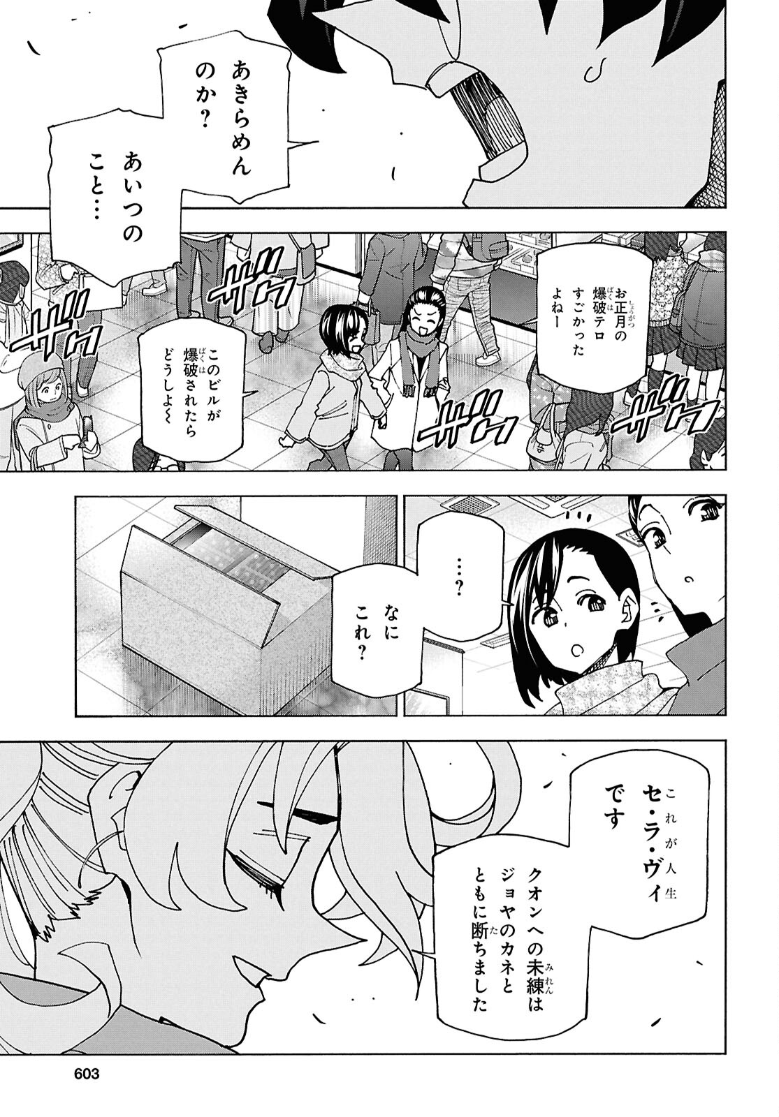 すべての人類を破壊する。それらは再生できない。 - 第61話 - Page 29