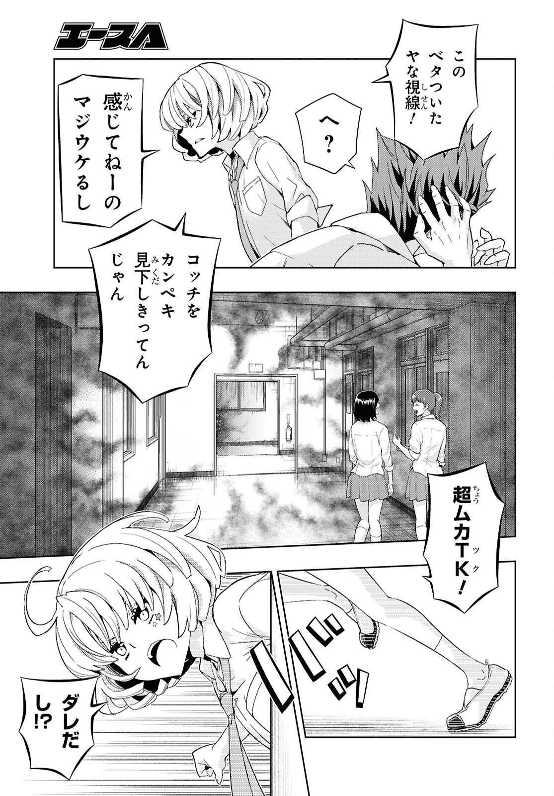 よう、アクアリスト - 第9話 - Page 7