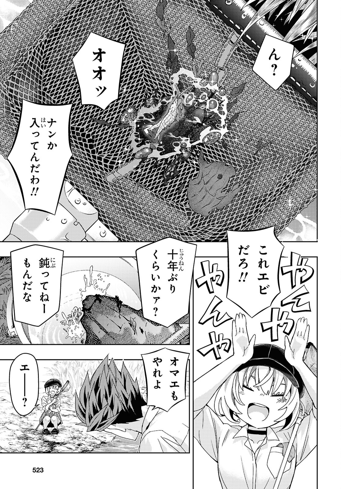 よう、アクアリスト - 第9話 - Page 15