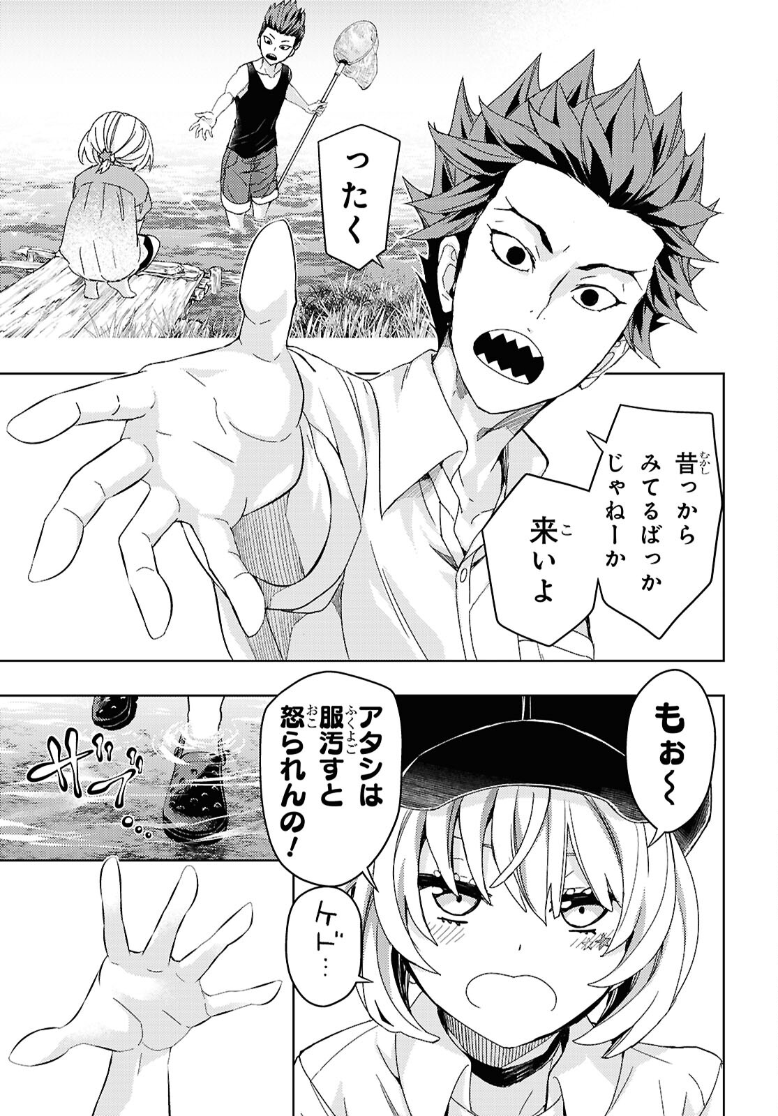 よう、アクアリスト - 第9話 - Page 17