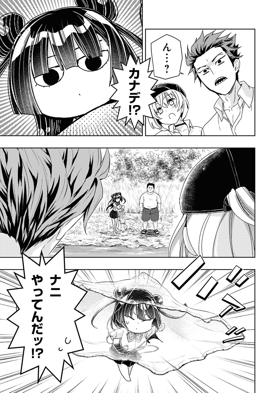 よう、アクアリスト - 第9話 - Page 23