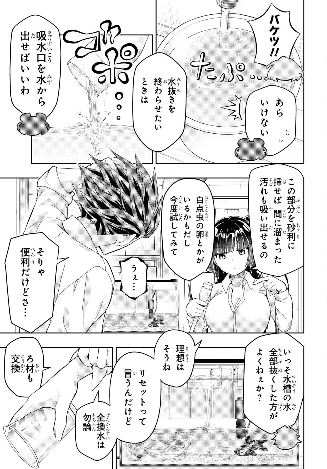 よう、アクアリスト - 第8話 - Page 9