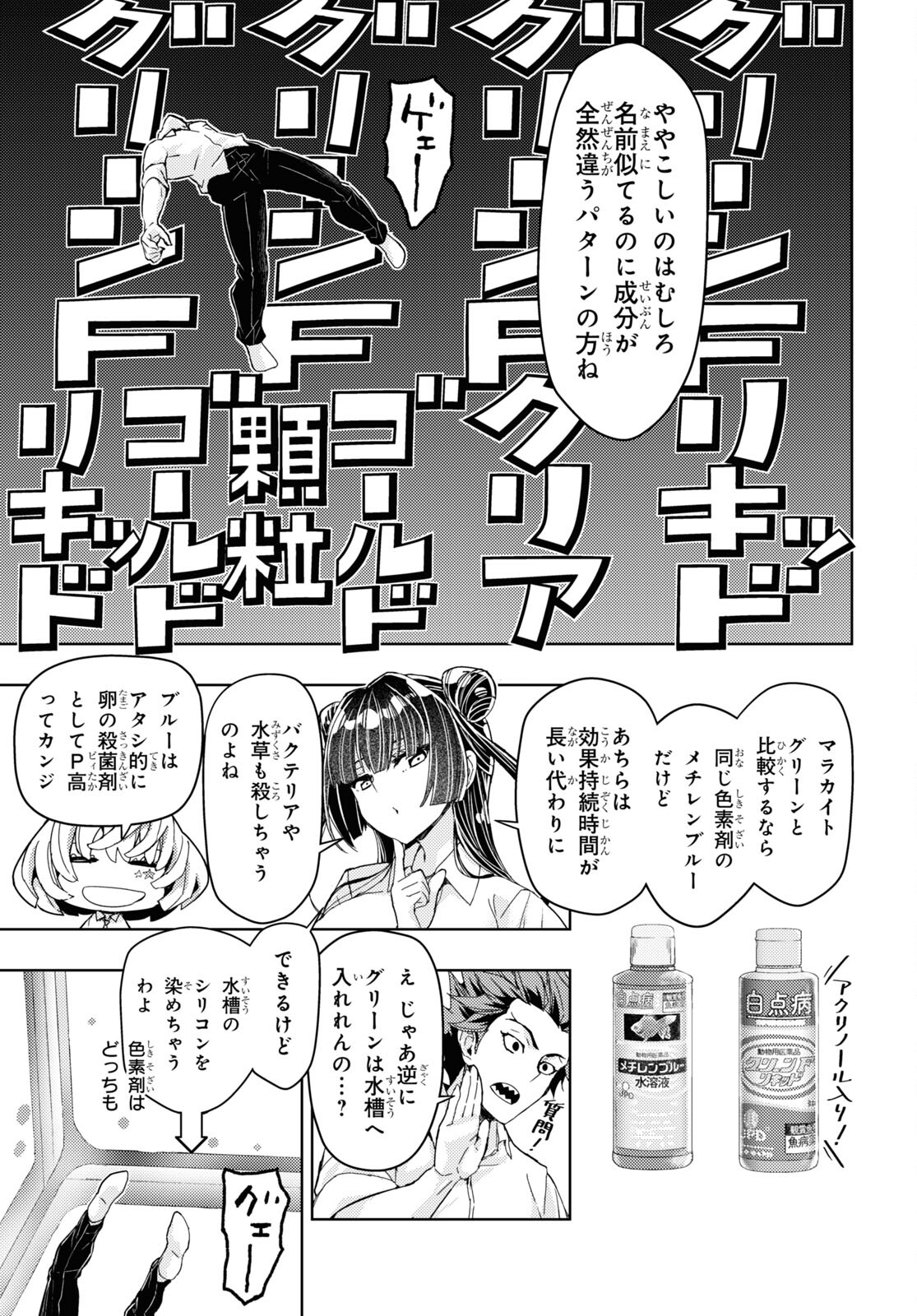 よう、アクアリスト - 第8話 - Page 17